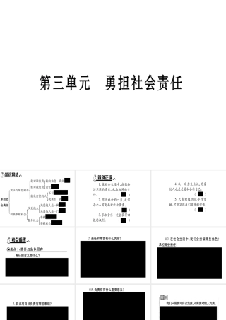 （云南专版）中考道德与法治总复习 八上 第3单元 勇担社会责任课件-人教版初中九年级全册政治课件