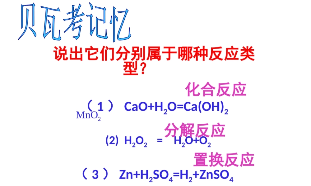 安徽省淮北市梅苑学校九年级化学上册《常见的盐》课件 新人教版