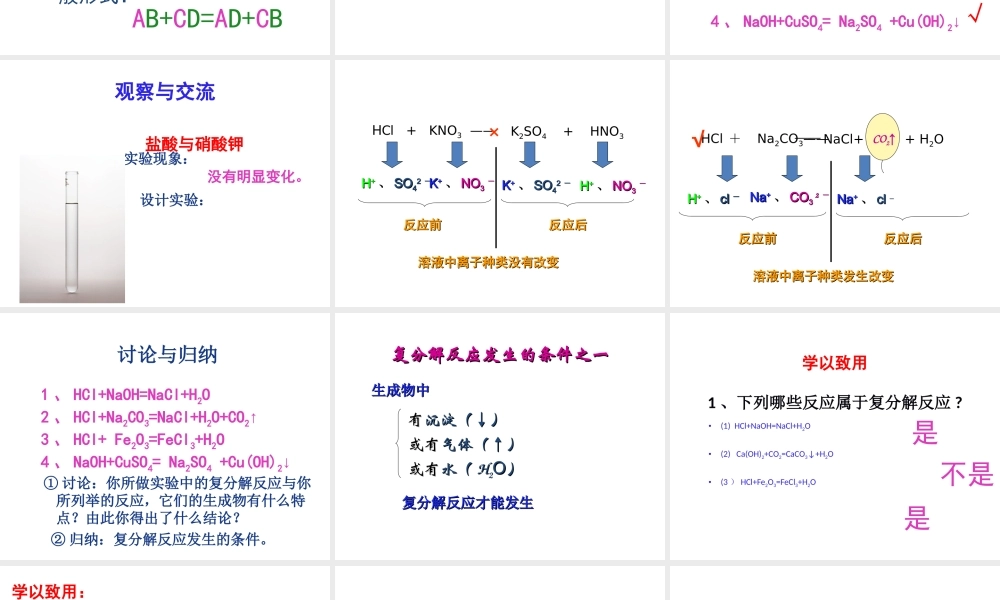 安徽省淮北市梅苑学校九年级化学上册《常见的盐》课件 新人教版