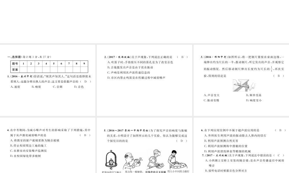 （云南专版）秋八年级物理全册 3 声的世界达标测试卷课件 （新版）沪科版-（新版）沪科版初中八年级全册物理课件