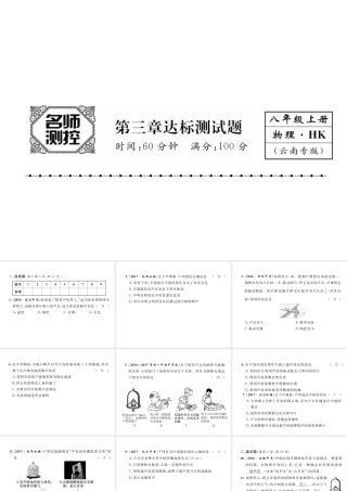 （云南专版）秋八年级物理全册 3 声的世界达标测试卷课件 （新版）沪科版-（新版）沪科版初中八年级全册物理课件