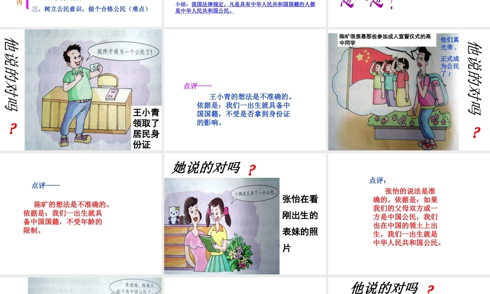 安徽省大顾店初级中学八年级政治下册 5.1 我们都是公民课件 粤教版