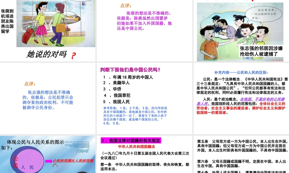 安徽省大顾店初级中学八年级政治下册 5.1 我们都是公民课件 粤教版