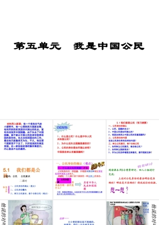 安徽省大顾店初级中学八年级政治下册 5.1 我们都是公民课件 粤教版