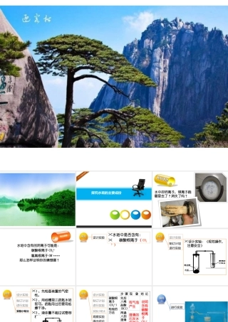 安徽省淮北市梅苑学校九年级化学上册《探究水垢的主要成份》课件 新人教版