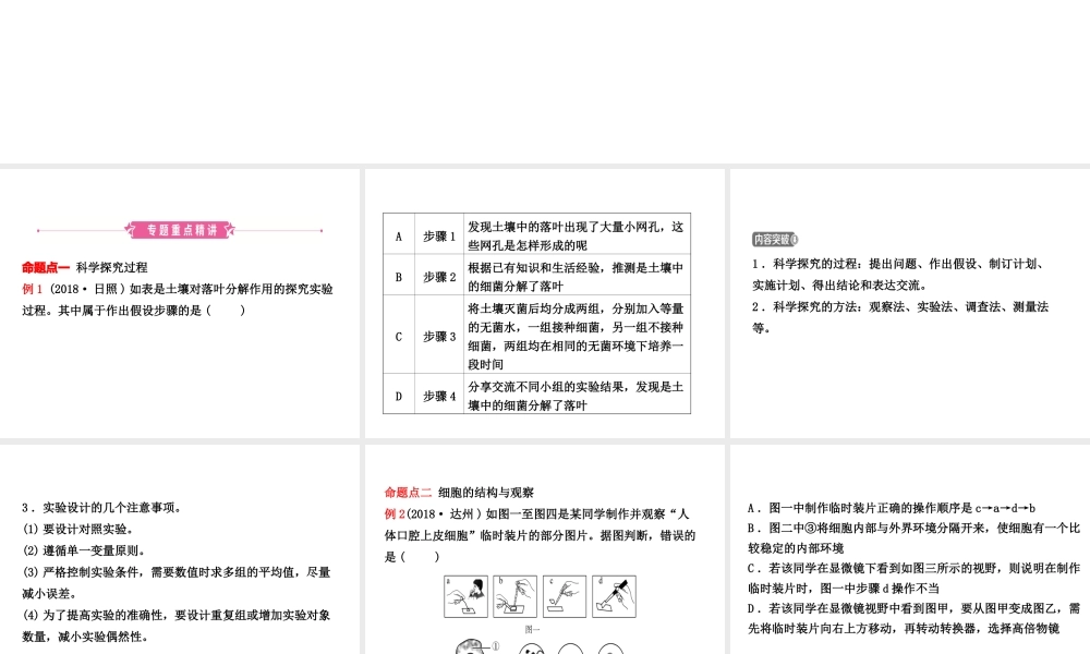 （东营专版）中考生物 专题一复习课件-人教级全册生物课件
