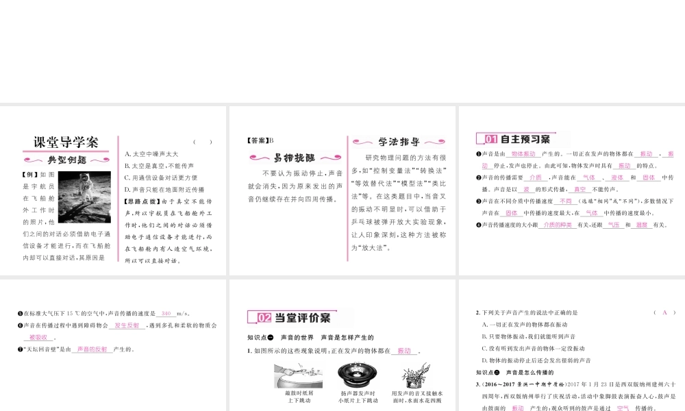 （云南专版）秋八年级物理全册 3.1 科学探究 声音的产生与传播作业课件 （新版）沪科版-（新版）沪科版初中八年级全册物理课件