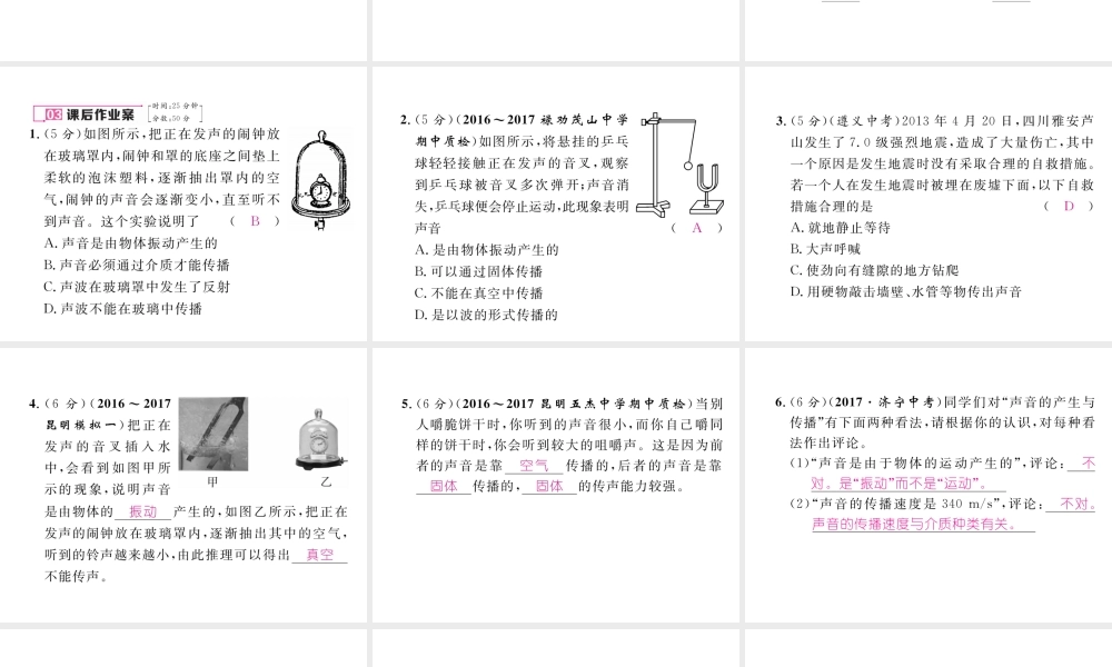 （云南专版）秋八年级物理全册 3.1 科学探究 声音的产生与传播作业课件 （新版）沪科版-（新版）沪科版初中八年级全册物理课件
