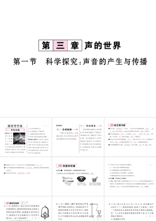 （云南专版）秋八年级物理全册 3.1 科学探究 声音的产生与传播作业课件 （新版）沪科版-（新版）沪科版初中八年级全册物理课件