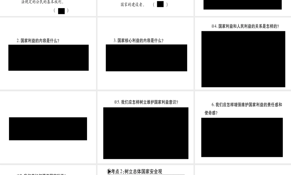 （云南专版）中考道德与法治总复习 八上 第4单元 维护国家利益课件-人教版初中九年级全册政治课件