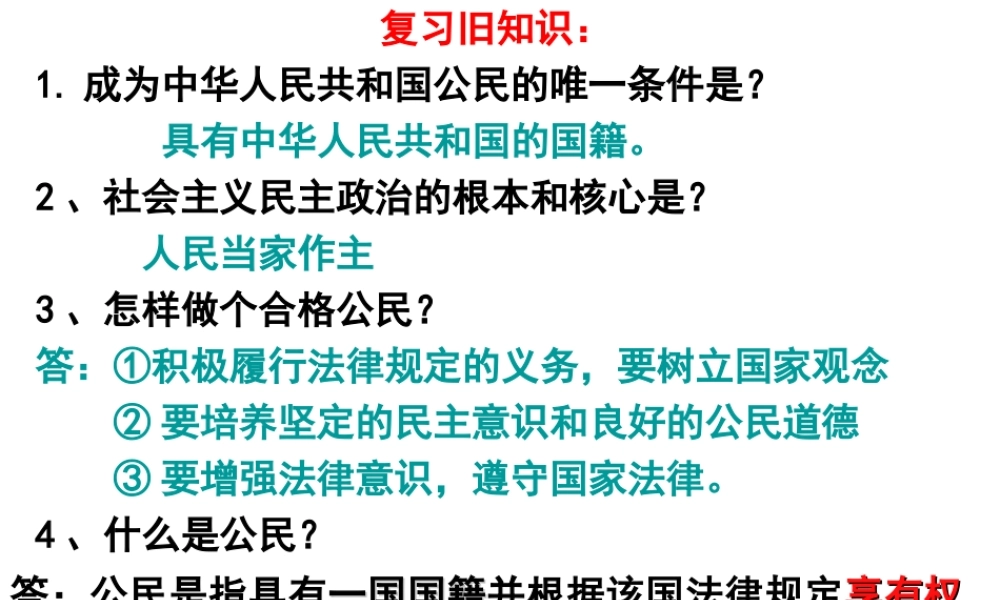 安徽省大顾店初级中学八年级政治下册 5.2 公民的权利和义务课件 粤教版