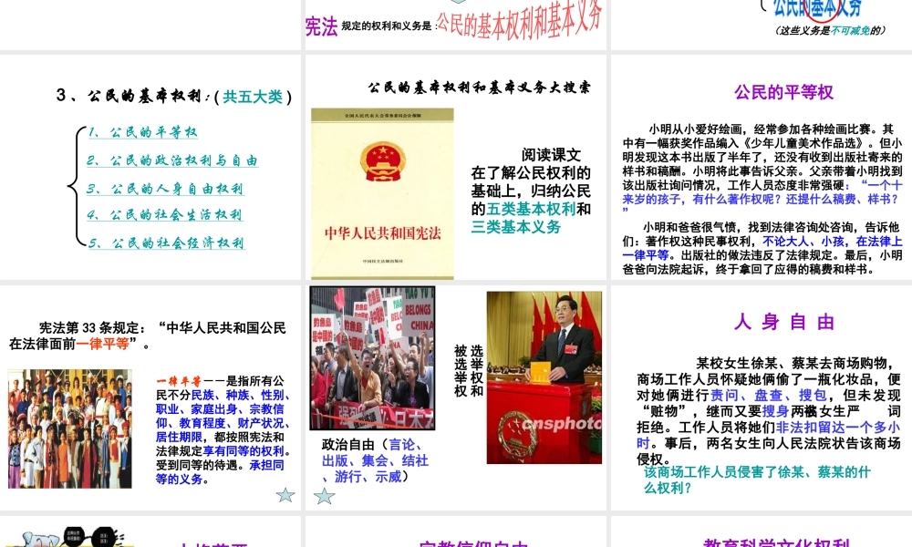 安徽省大顾店初级中学八年级政治下册 5.2 公民的权利和义务课件 粤教版