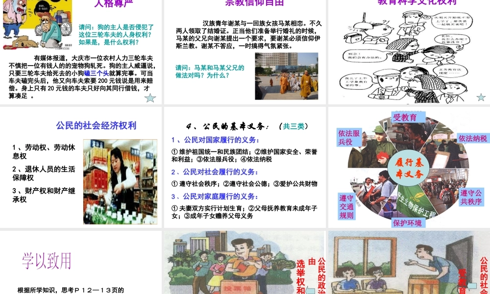 安徽省大顾店初级中学八年级政治下册 5.2 公民的权利和义务课件 粤教版