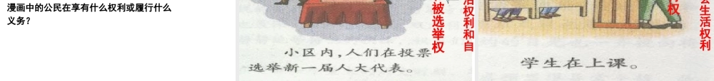安徽省大顾店初级中学八年级政治下册 5.2 公民的权利和义务课件 粤教版
