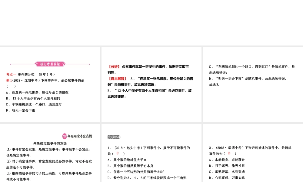 （东营专版）中考数学复习 第八章 统计与概率 第二节 概率课件-人教版初中九年级全册数学课件