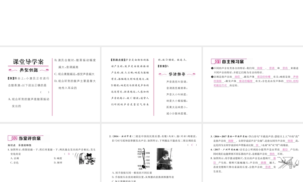（云南专版）秋八年级物理全册 3.2 声音的特性 第1课时 响度、音调、音色作业课件 （新版）沪科版-（新版）沪科版初中八年级全册物理课件