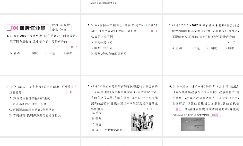 （云南专版）秋八年级物理全册 3.2 声音的特性 第1课时 响度、音调、音色作业课件 （新版）沪科版-（新版）沪科版初中八年级全册物理课件