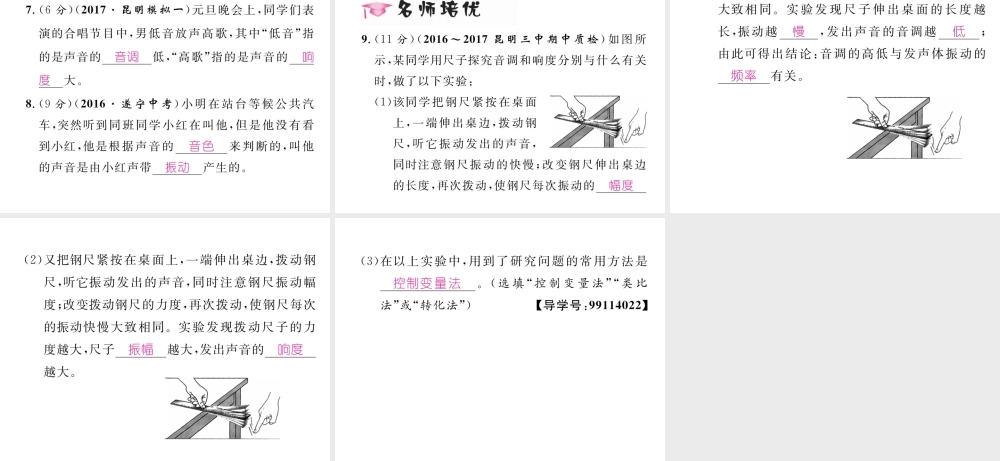 （云南专版）秋八年级物理全册 3.2 声音的特性 第1课时 响度、音调、音色作业课件 （新版）沪科版-（新版）沪科版初中八年级全册物理课件