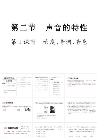 （云南专版）秋八年级物理全册 3.2 声音的特性 第1课时 响度、音调、音色作业课件 （新版）沪科版-（新版）沪科版初中八年级全册物理课件