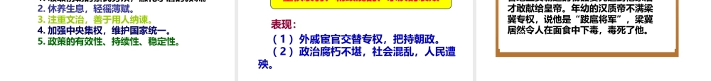 （2016年秋季版）七年级历史上册 第13课 东汉的兴亡课件 新人教版