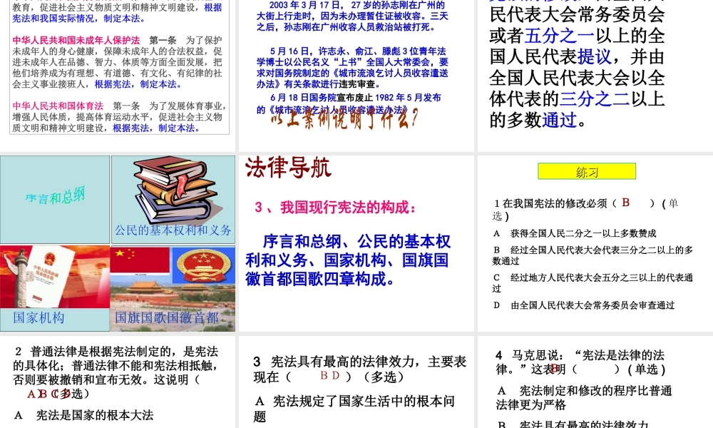 安徽省大顾店初级中学八年级政治下册 5.3 宪法保障公民权利课件 粤教版