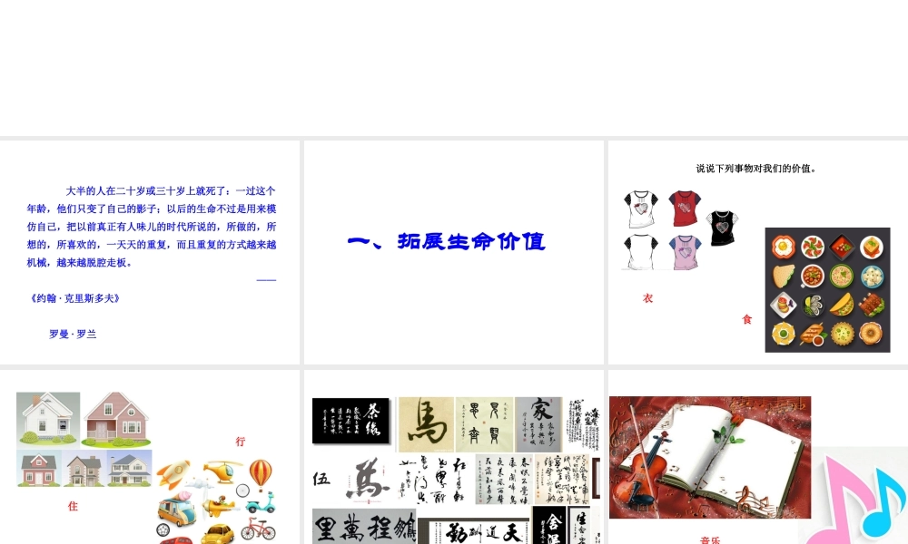 （2016年秋季版）七年级道德与法治下册 第四单元 体悟生命价值 第12课 感悟人生 第1框 认识人生意义课件 苏教版