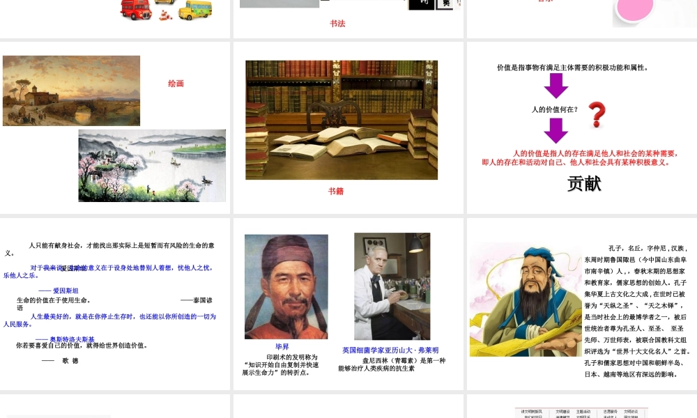 （2016年秋季版）七年级道德与法治下册 第四单元 体悟生命价值 第12课 感悟人生 第1框 认识人生意义课件 苏教版