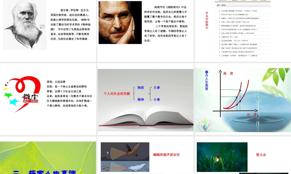 （2016年秋季版）七年级道德与法治下册 第四单元 体悟生命价值 第12课 感悟人生 第1框 认识人生意义课件 苏教版