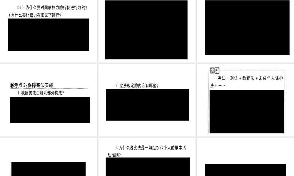 （云南专版）中考道德与法治总复习 八下 第1单元 坚持宪法至上课件-人教版初中九年级全册政治课件