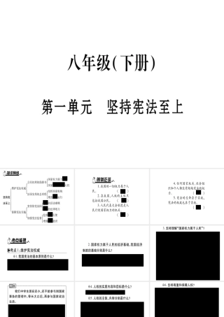 （云南专版）中考道德与法治总复习 八下 第1单元 坚持宪法至上课件-人教版初中九年级全册政治课件
