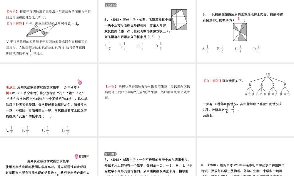 （东营专版）中考数学复习 第八章 统计与概率 第二节 概率课件-人教级全册数学课件