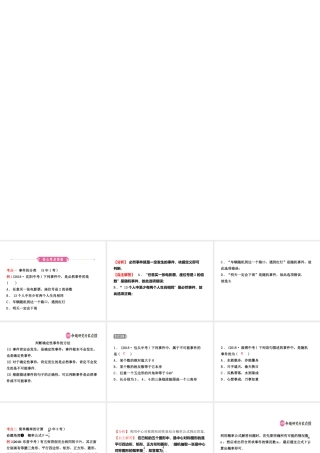 （东营专版）中考数学复习 第八章 统计与概率 第二节 概率课件-人教级全册数学课件