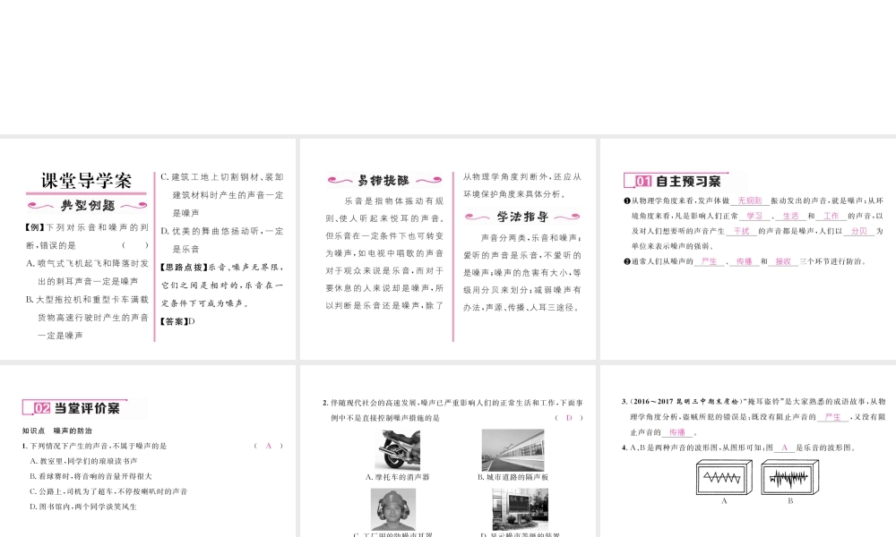 （云南专版）秋八年级物理全册 3.2 声音的特性 第2课时 噪声的防治作业课件 （新版）沪科版-（新版）沪科版初中八年级全册物理课件