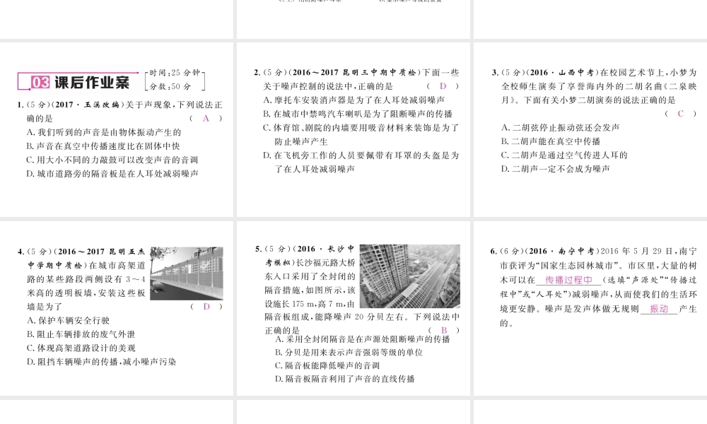 （云南专版）秋八年级物理全册 3.2 声音的特性 第2课时 噪声的防治作业课件 （新版）沪科版-（新版）沪科版初中八年级全册物理课件