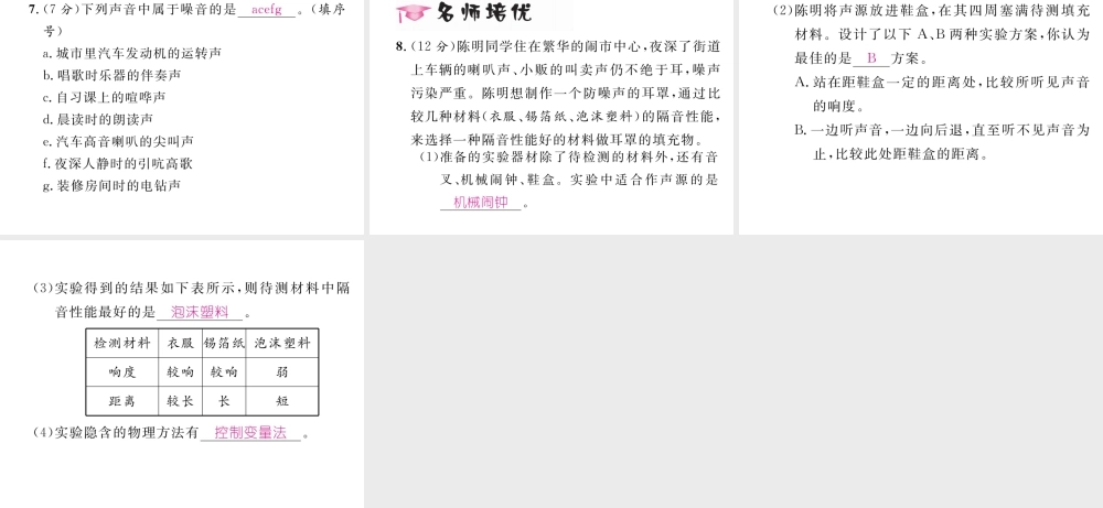 （云南专版）秋八年级物理全册 3.2 声音的特性 第2课时 噪声的防治作业课件 （新版）沪科版-（新版）沪科版初中八年级全册物理课件