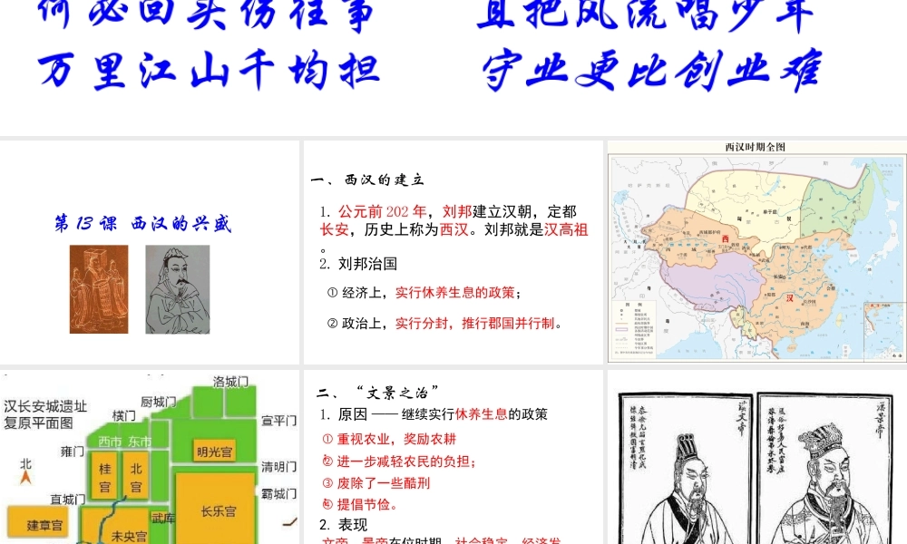 （2016年秋季版）七年级历史上册 第13课 西汉的兴盛课件 川教版