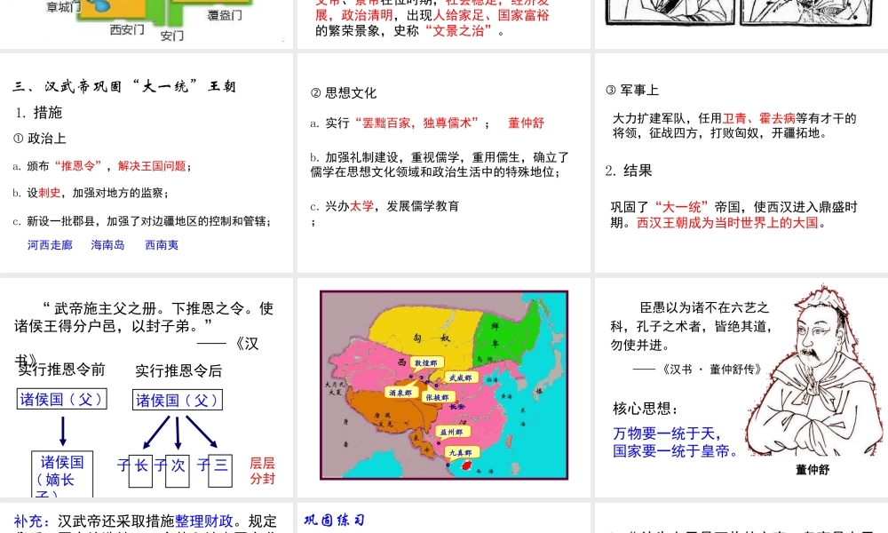 （2016年秋季版）七年级历史上册 第13课 西汉的兴盛课件 川教版