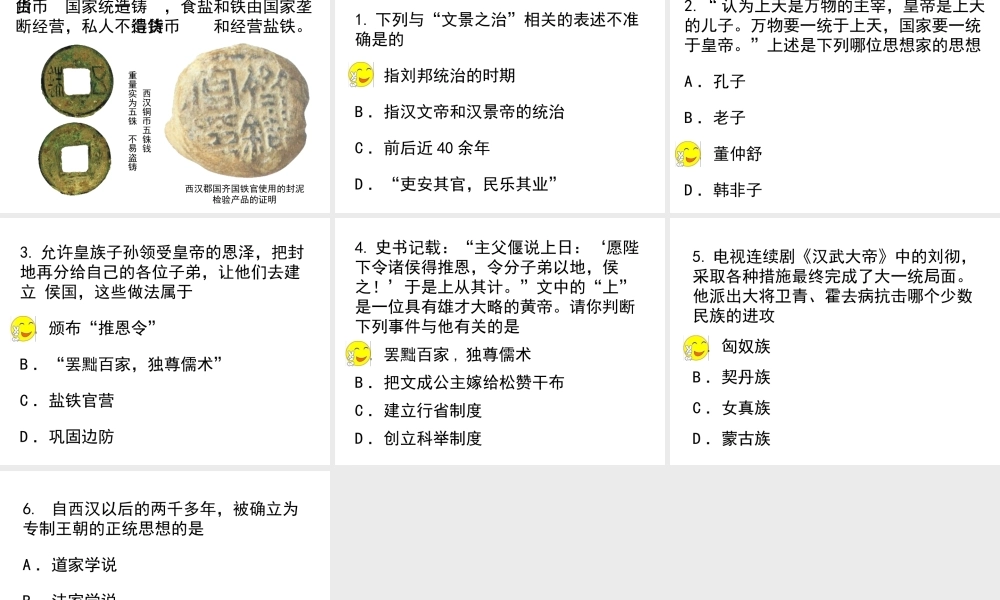 （2016年秋季版）七年级历史上册 第13课 西汉的兴盛课件 川教版