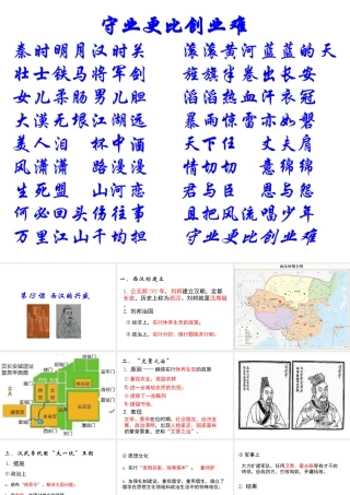 （2016年秋季版）七年级历史上册 第13课 西汉的兴盛课件 川教版