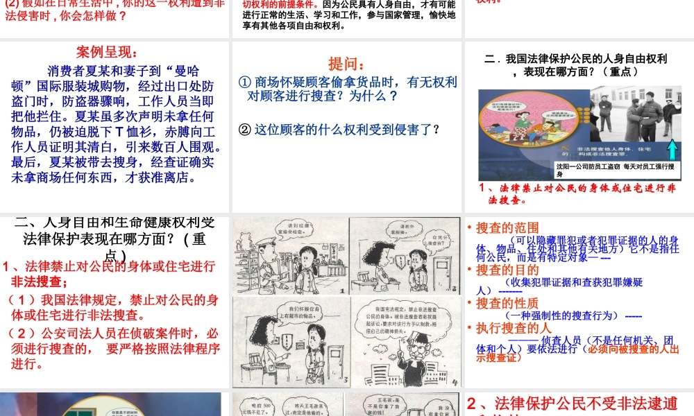 安徽省大顾店初级中学八年级政治下册 6.1 维护人身权利课件 粤教版