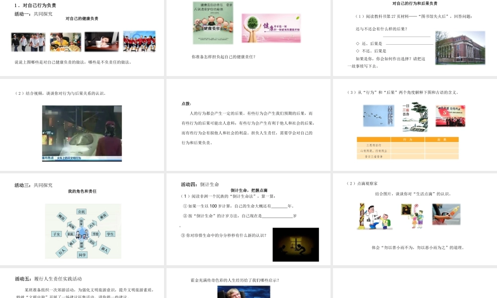 （2016年秋季版）七年级道德与法治下册 第四单元 体悟生命价值 第12课 感悟人生 第2框 担负人生责任课件 苏教版