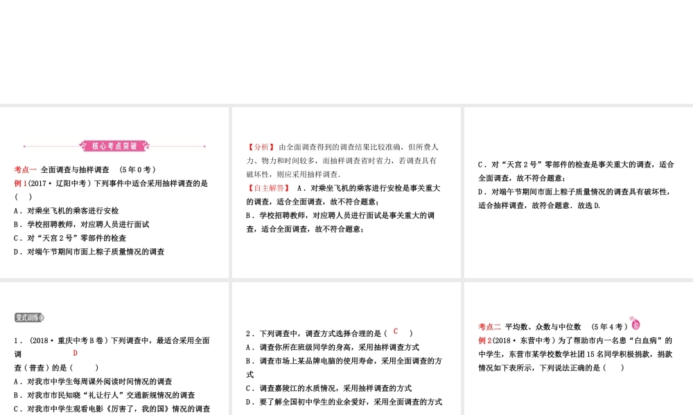 （东营专版）中考数学复习 第八章 统计与概率 第一节 统计课件-人教版初中九年级全册数学课件