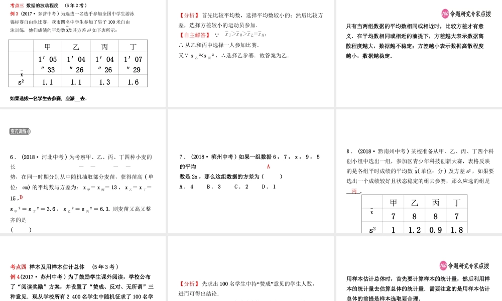（东营专版）中考数学复习 第八章 统计与概率 第一节 统计课件-人教版初中九年级全册数学课件