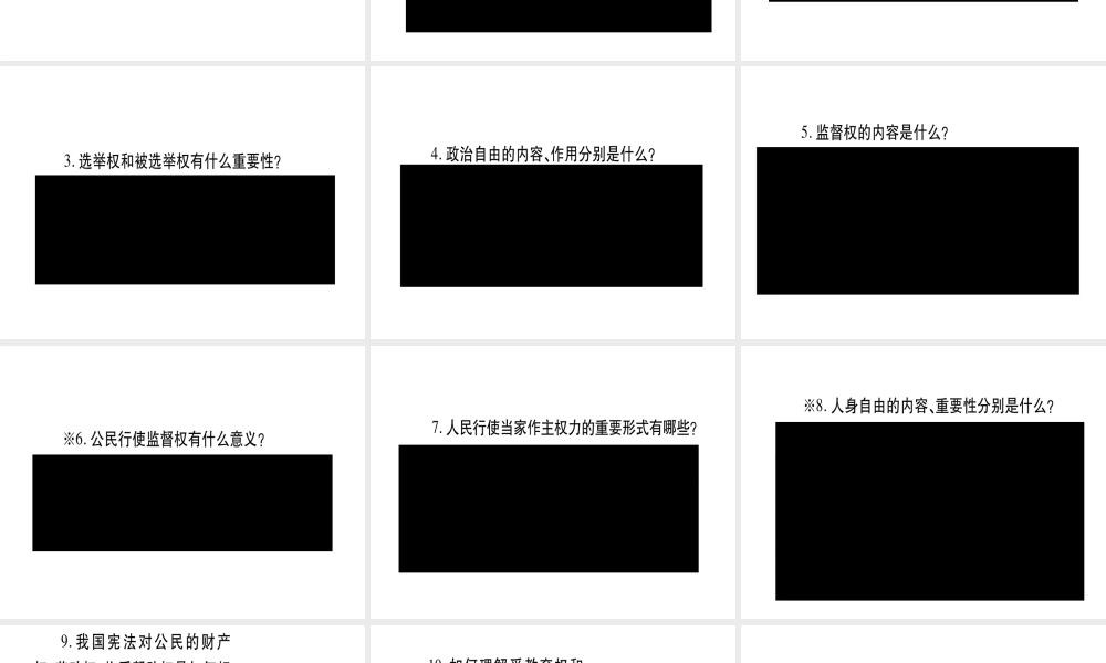 （云南专版）中考道德与法治总复习 八下 第2单元 理解权利义务课件-人教版初中九年级全册政治课件