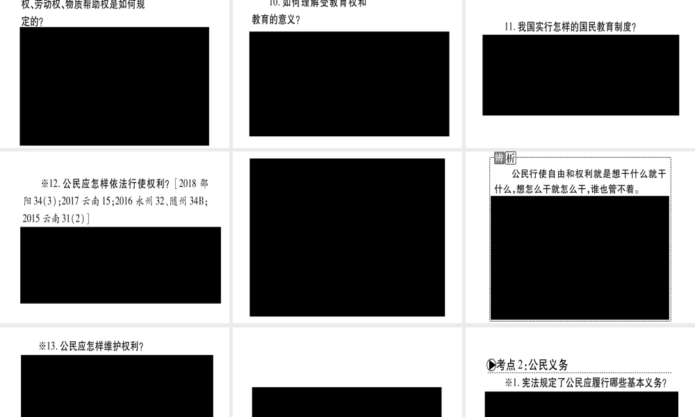 （云南专版）中考道德与法治总复习 八下 第2单元 理解权利义务课件-人教版初中九年级全册政治课件