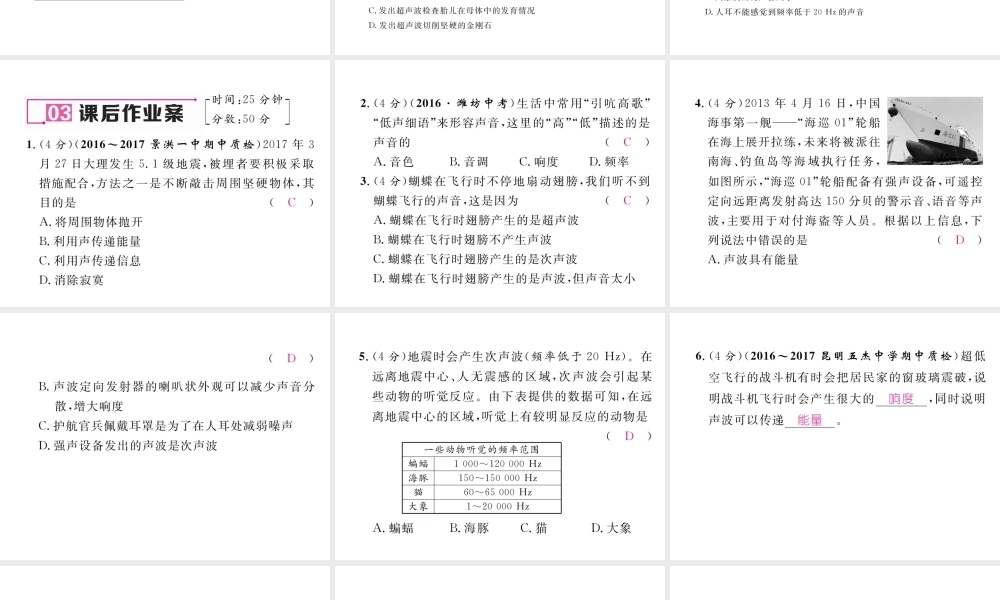 （云南专版）秋八年级物理全册 3.3 超声与次声作业课件 （新版）沪科版-（新版）沪科版初中八年级全册物理课件
