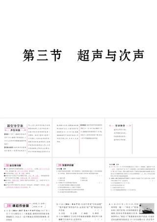（云南专版）秋八年级物理全册 3.3 超声与次声作业课件 （新版）沪科版-（新版）沪科版初中八年级全册物理课件