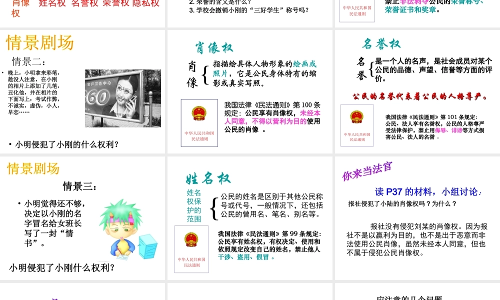 安徽省大顾店初级中学八年级政治下册 6.2 维护人格尊严课件 粤教版