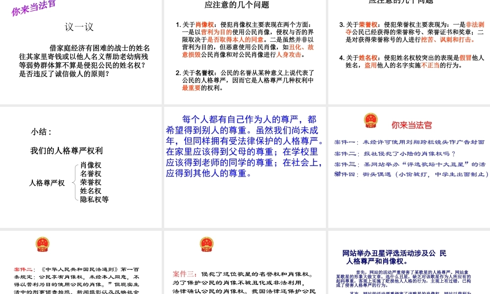 安徽省大顾店初级中学八年级政治下册 6.2 维护人格尊严课件 粤教版