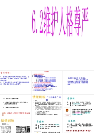 安徽省大顾店初级中学八年级政治下册 6.2 维护人格尊严课件 粤教版